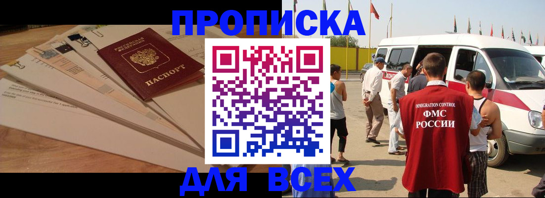 прописка ребенка в Бодайбо