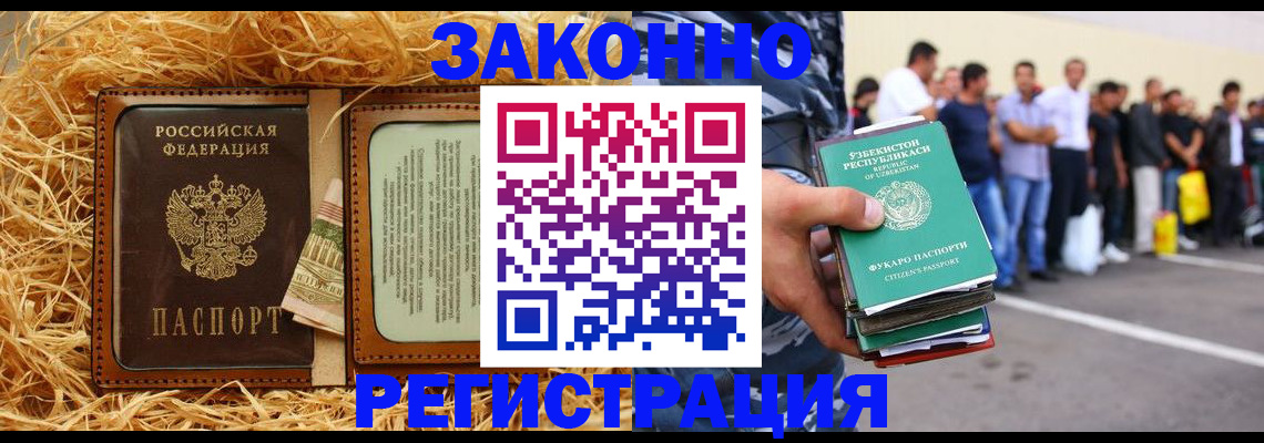 прописка ребенка в Бодайбо