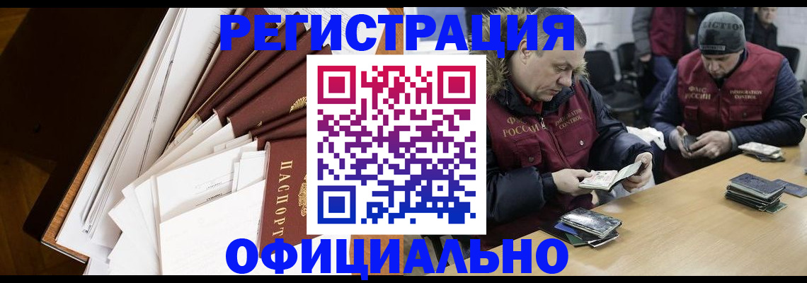 прописка регистрация в Бодайбо